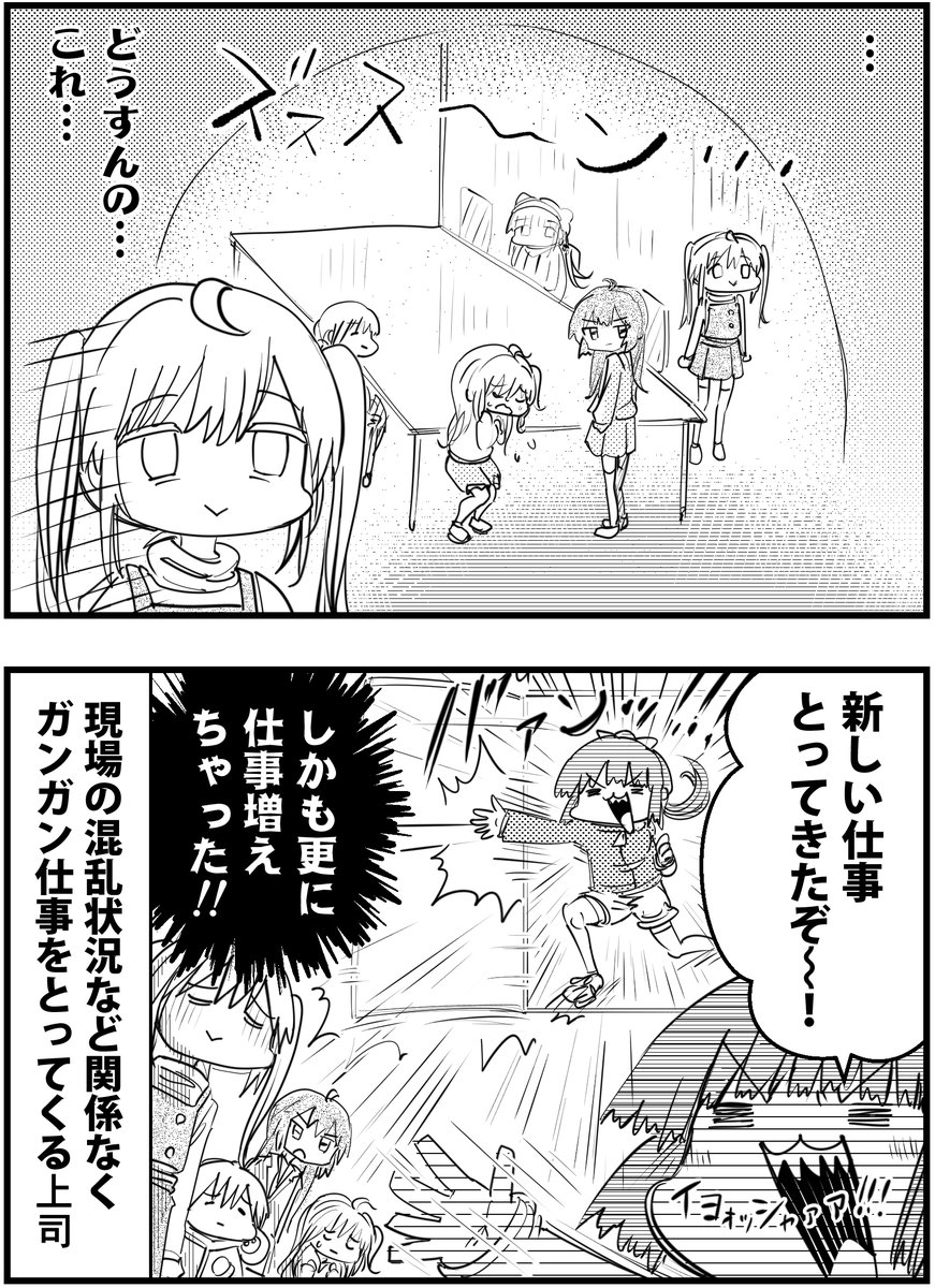 「現場の状況を分かってない上司が張り切るとこうなる」
って漫画を描きました
#コミュ症人間 #漫画 #4コマ漫画 #漫画が読めるハッシュタグ