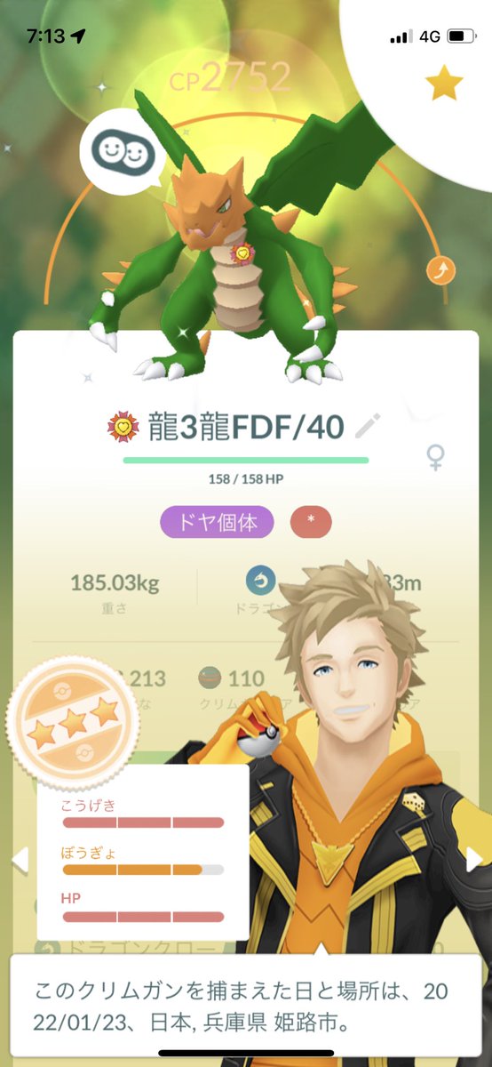 ポケモンgo クリムガンの色違い 入手方法と実装状況 攻略大百科 ポケモンgo クリムガンの色違い 入手方法と実装状況 攻略大百科