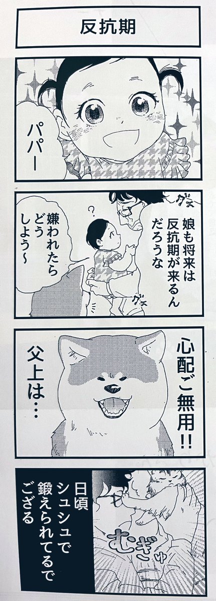 「アルくんとシュシュちゃん」
🐶🐱👶
1話は、こちら⬇️
#4コマ漫画 
#4コマ
#秋田犬 #猫 #赤ちゃん #ソマリ 