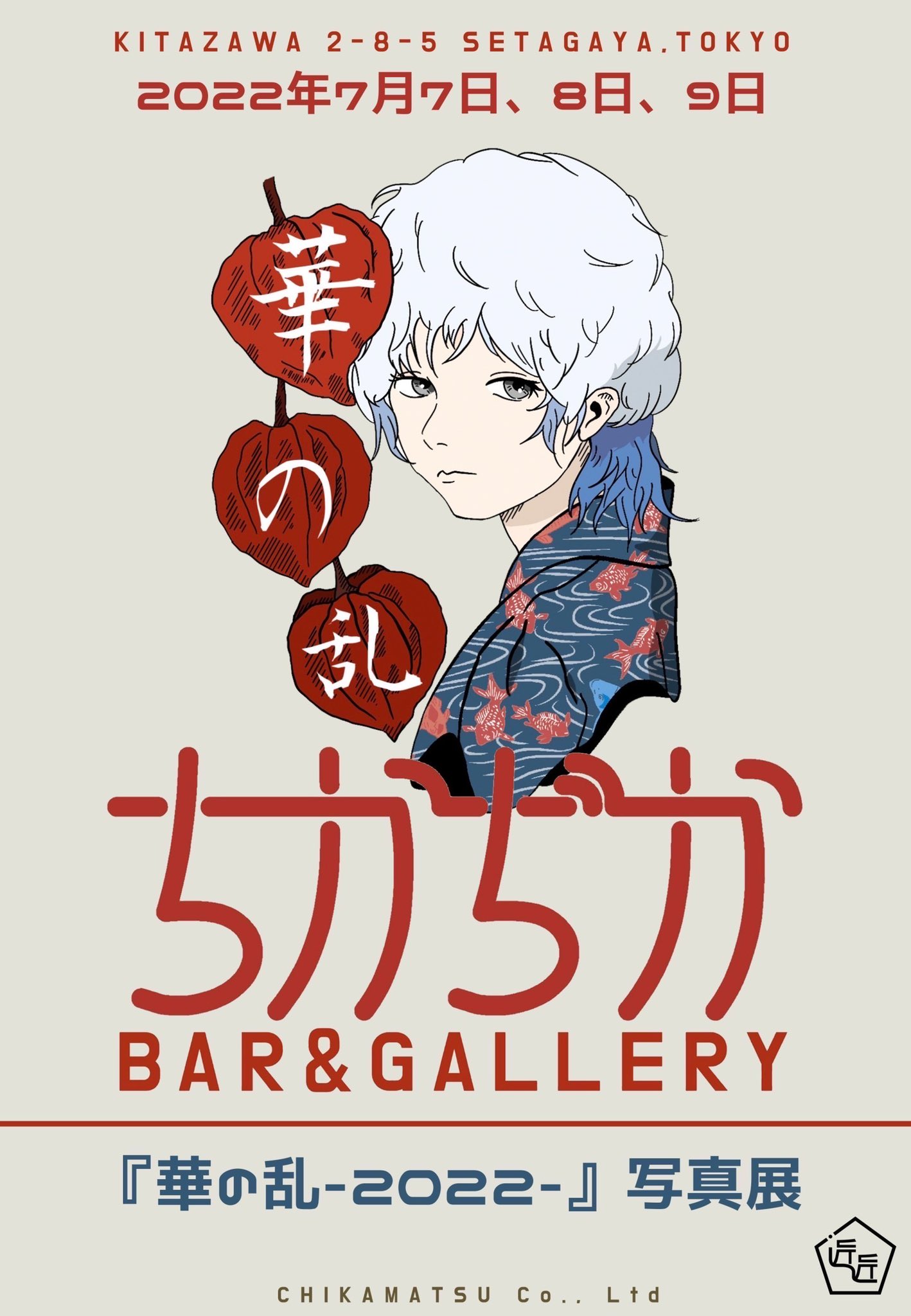 華の乱 22 Hananoran16 Twitter