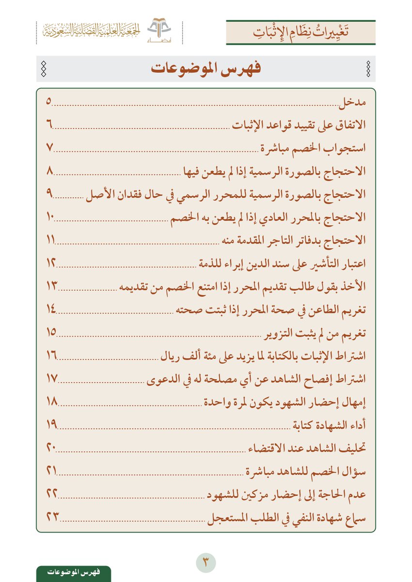 الحد الأدنى من استحضار #نظام_الإثبات طباعة هاتين الصفحتين ووضعها أمام العين أثناء #كتابة_المذكرات و...
