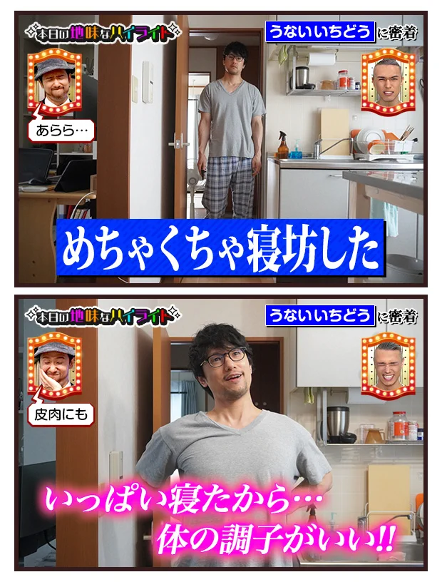 めちゃくちゃ寝坊したけど…体の調子はいい！
