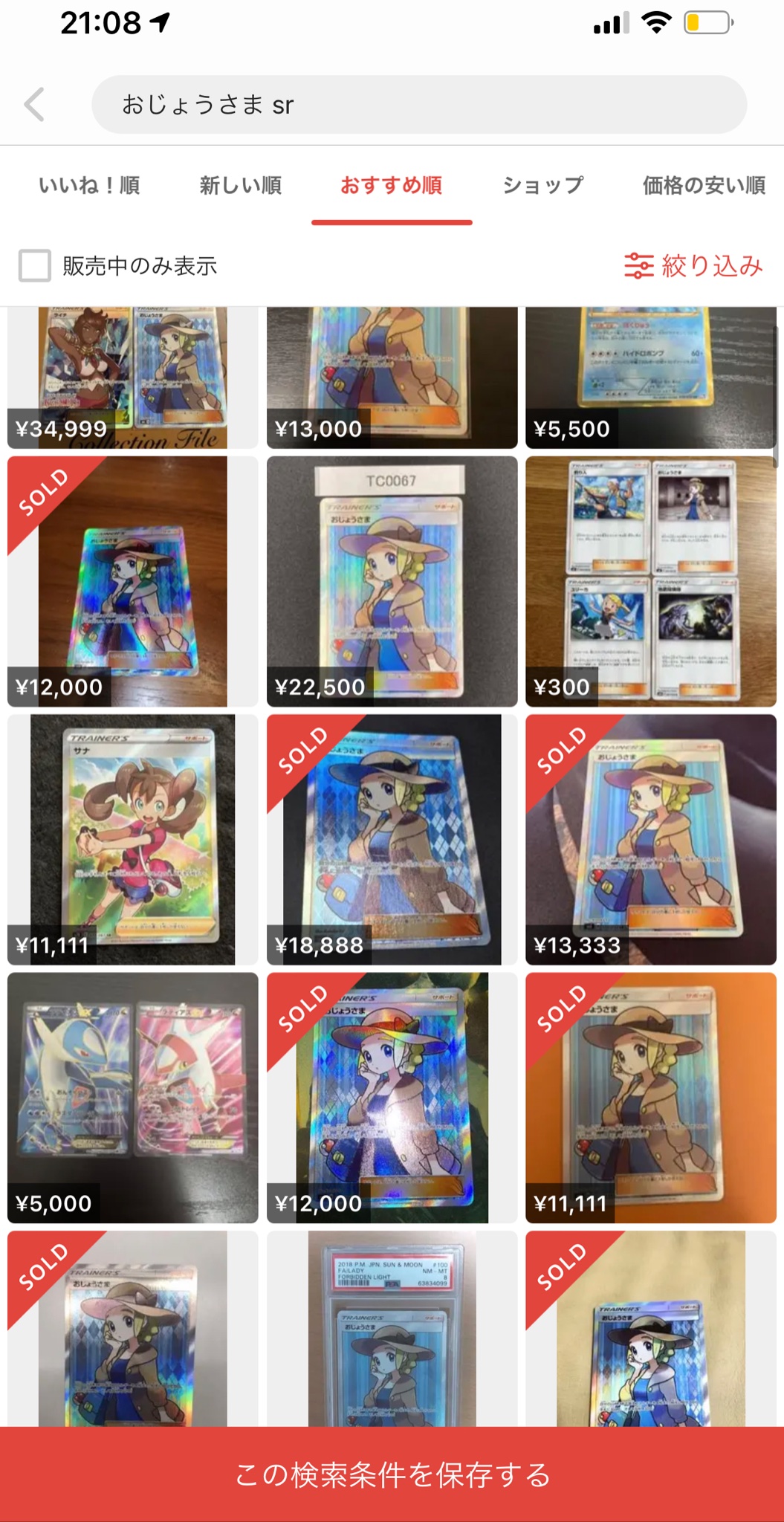 12月スーパーsale 15 Off おじょうさまsr ロストアビス ポケモンカードゲーム