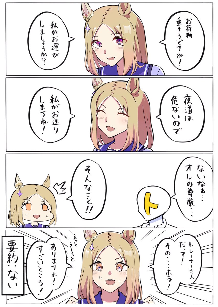 担当の方が強い 