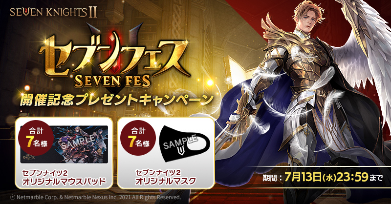 セブンナイツ2 新キャラクター 雑貨屋 アリス 参戦 合計4枚の 伝説キャラ召喚券 を獲得できる豪華イベント セブンフェス も開催中 Boom App Games