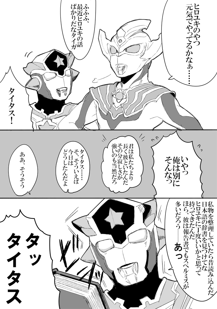 #ウルトラマンタイガ3周年 
おめでとうございます……おめでとうございます…… 