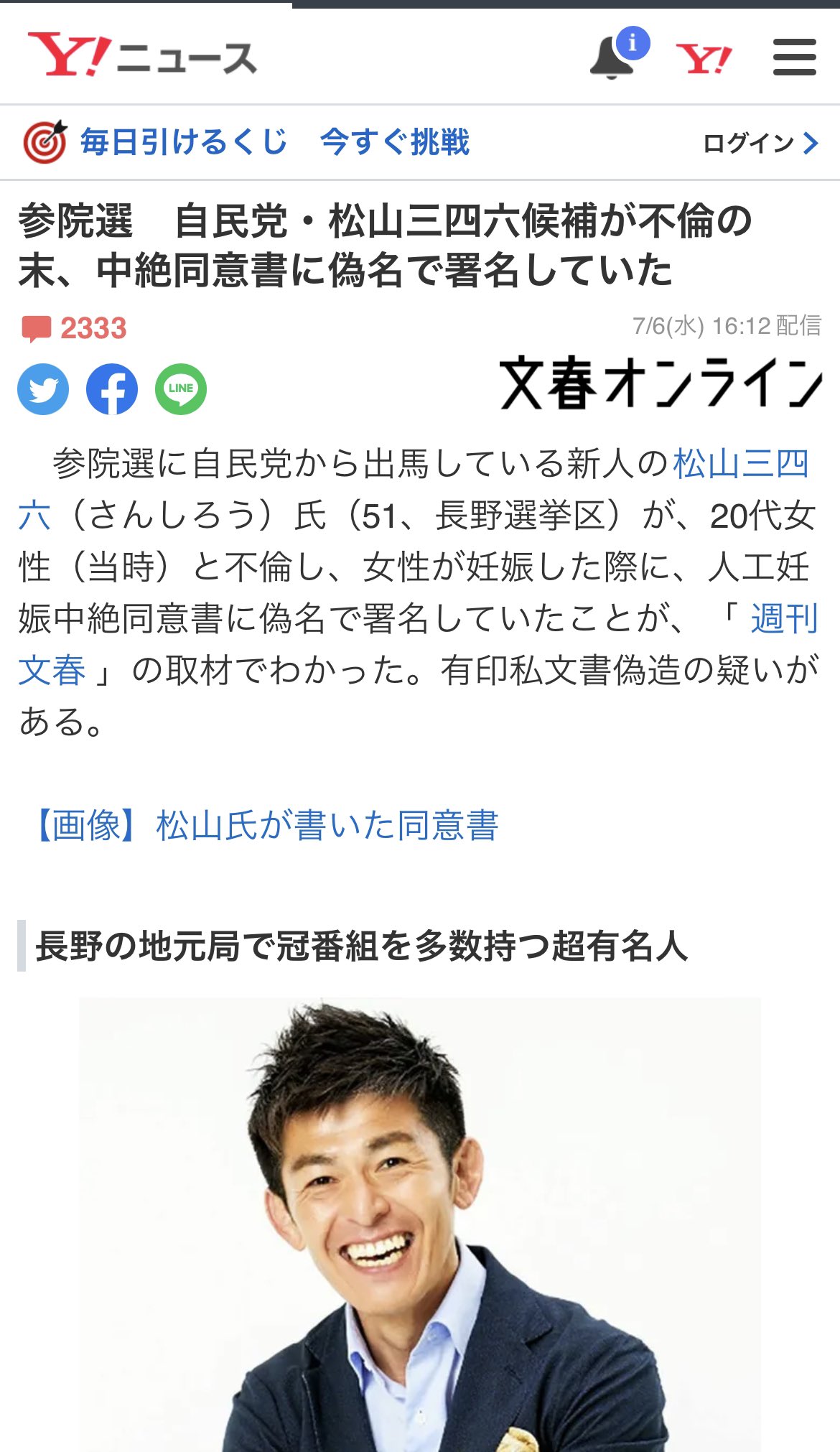 ななしさん くりした善行 推し 不倫相手を妊娠中絶させ同意書に偽名で署名 と 借金900万踏み倒しで偽証依頼 を同一人物がやるのマジで前代未聞でしょ 参院選長野選挙区 芸能人だからってこの松山三四六さんを通すの T Co Vpcoaalbvs