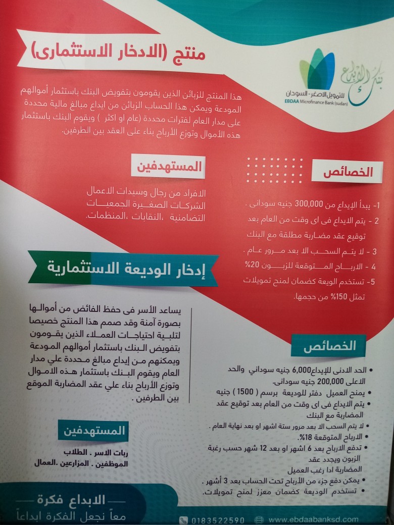 Ebdaa Microfinance Bank-Sudan tweet media