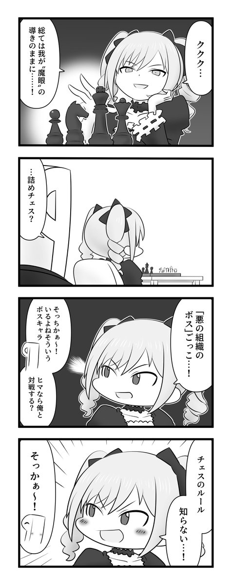 神崎蘭子とチェス 