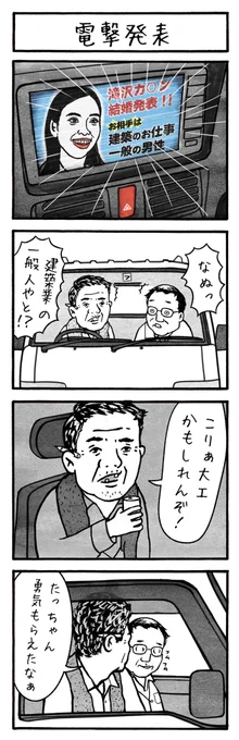 工務店の日報・第112話
大阪のとある工務店での日常を綴った4コマ漫画を毎日投稿!
#工務店の日報
#4コマ漫画
#4コマ
#漫画
#マンガ
#まんが
#イラスト
#エッセイ
#コミックエッセイ
#職人あるある
#現場あるある
#工事現場
#工務店
#エッセイ漫画 
#滝沢カレン 
