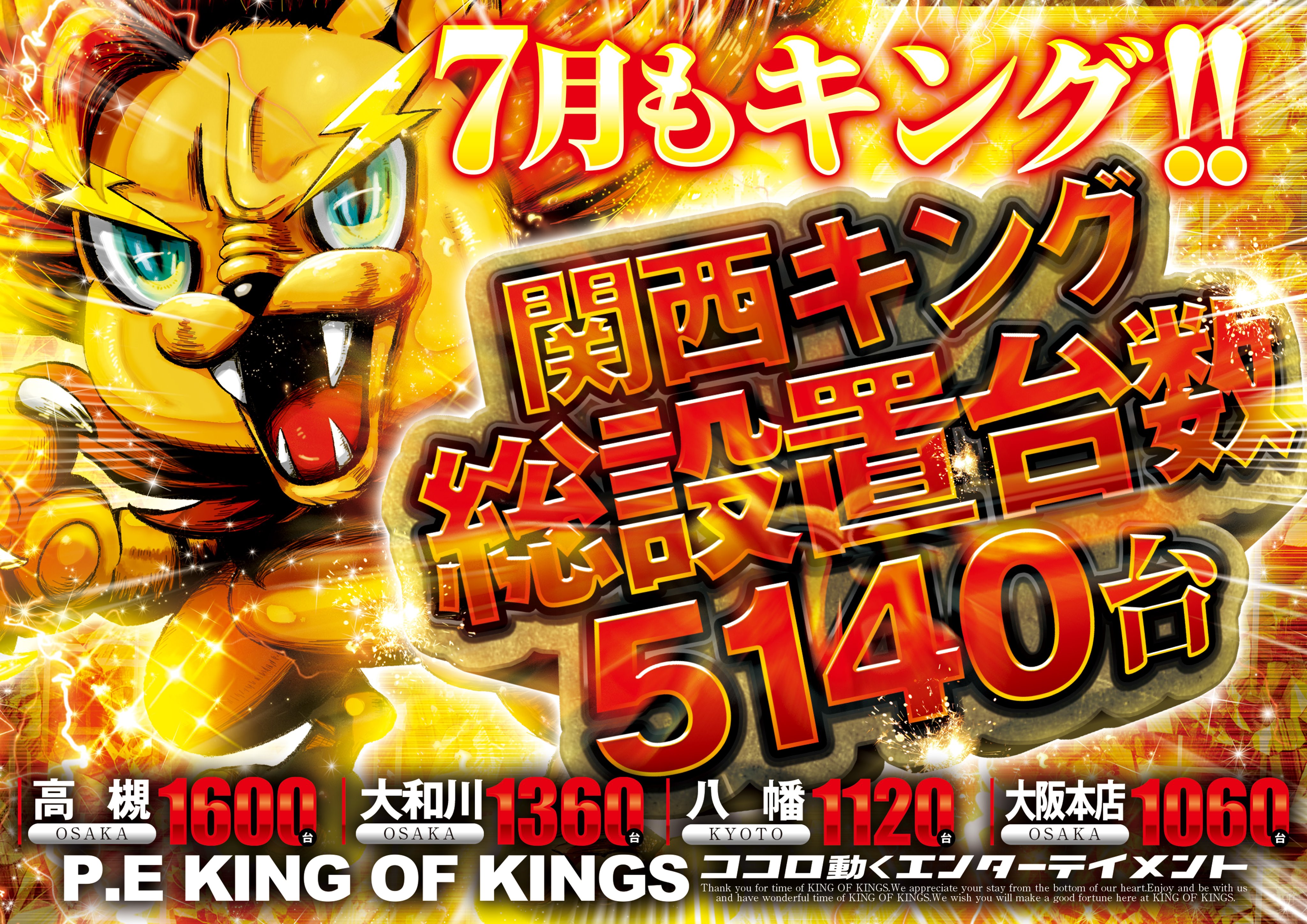 P E King Of Kings 大和川店 キングオブキングス Kok Yamatogawa Twitter