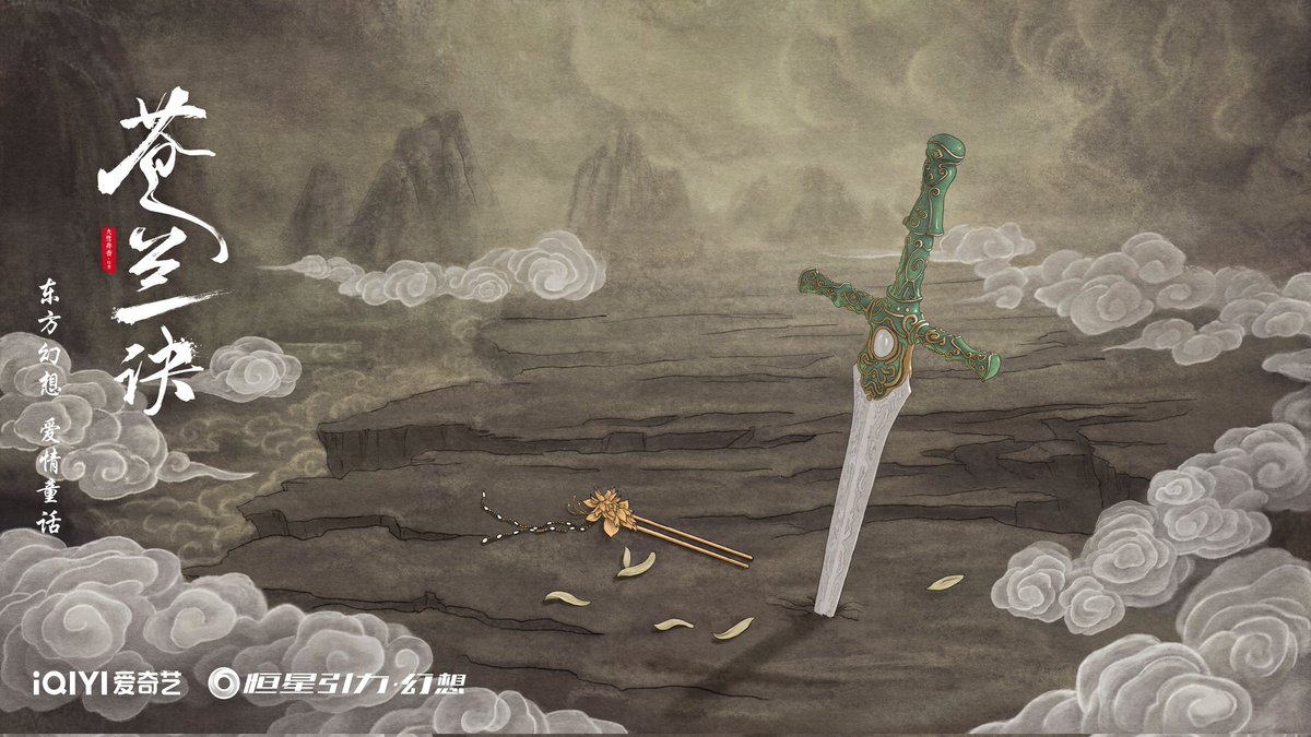 220706 ©苍兰诀官微 Weibo

【ดาบเฉิงหยิ่ง - 承影剑】 

ดาบเฉิงหยิ่งเป็นดาบวิเศษโบราณที่สามารถทำลายคาถา ที่มีความสำคัญต่อเสี่ยวหลันฮวาและตงฟางชิงชาง

#ของรักของข้า #LoveBetweenFairyandDevil​ 
#EstherYu​ #虞书欣 #อวี๋ซูซิน #YuShuXin