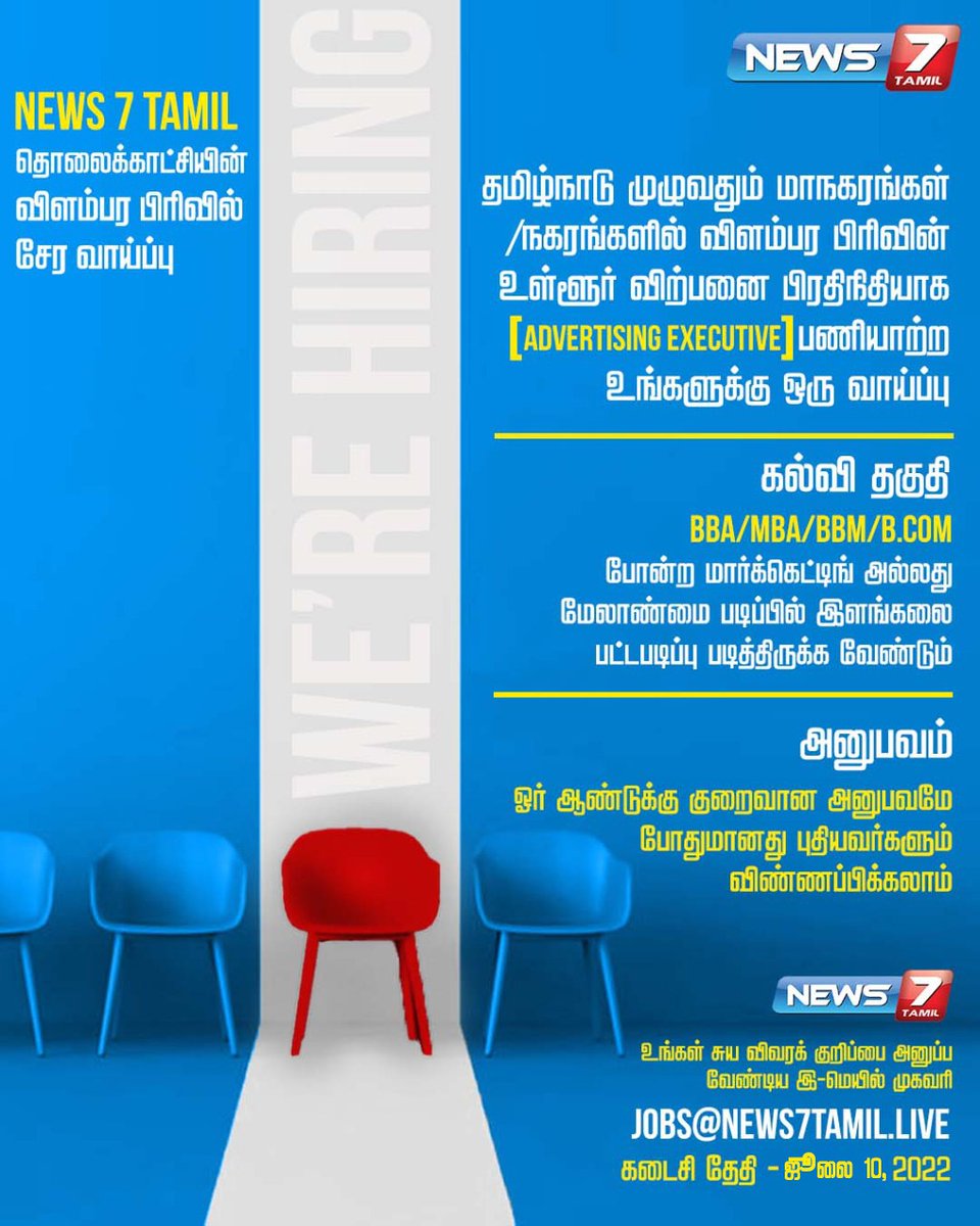 news7tamil's tweet photo. நியூஸ்7 தமிழ் தொலைக்காட்சியின் விளம்பர பிரிவில் சேர வாய்ப்பு

https://t.co/WciCN2SiwX |  #JobHiring | #JobVacancy | #AdvertisingExecutive | #News7TamilUpdates https://t.co/OfdJkovXUu