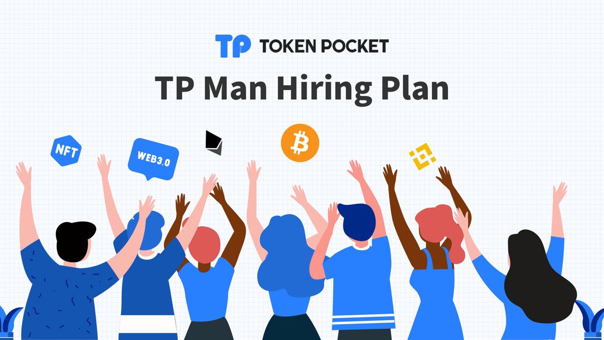 📣 #TP 社区正在招募TP侠！

 🤟如果你也热爱 #Web3 ，那么请加入 #TokenPocket 社区，让我们一起建立一个 #Web3 世界🌐 。

🌏#TP 社区欢迎来自世界各地的朋友加入我们。

 ▶️详情查看：tokenpocket.pro/zh/recruiting

 #Web3  #TPMAN #Hiring #NFTs