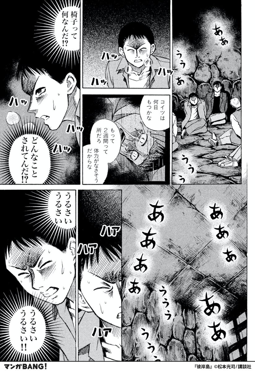 彼岸島】3/8 ▽iOS | マンガBANG！ 人気マンガが無料で読める！(PR