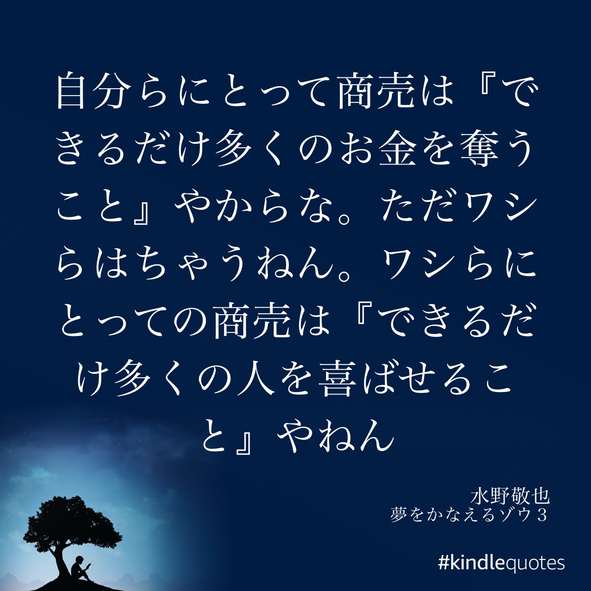 文響社 公式 夢をかなえるゾウ 文響社本の名言 T Co Ffhmxscmvc T Co Wticu06alb Twitter