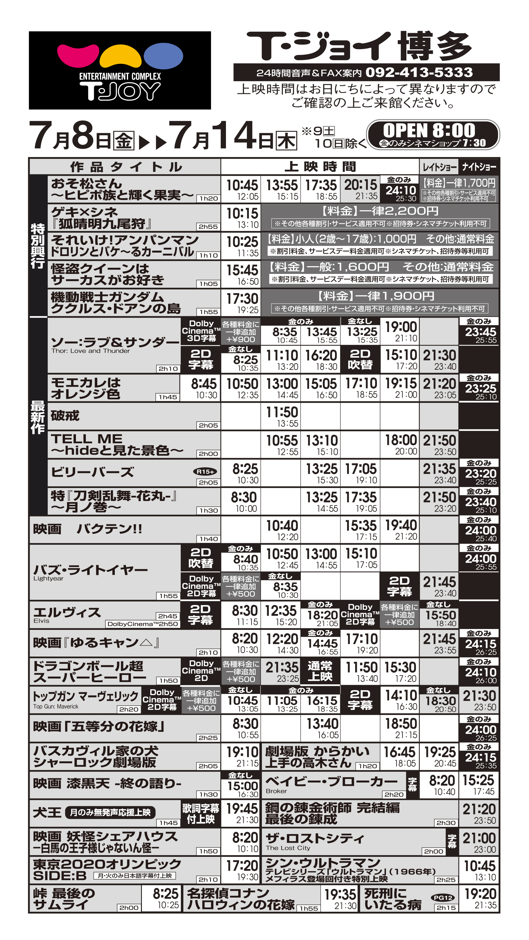 T ジョイ博多 ご案内しておりました上映スケジュールに修正がございます 7 10 日 のみ 映画 ゆるキャン 公開御礼舞台挨拶 ライブビューイング 16 00の回 上映前に中継 上映後に中継 バズ ライトイヤー Dolby Cinema 2d字幕版 Dolby