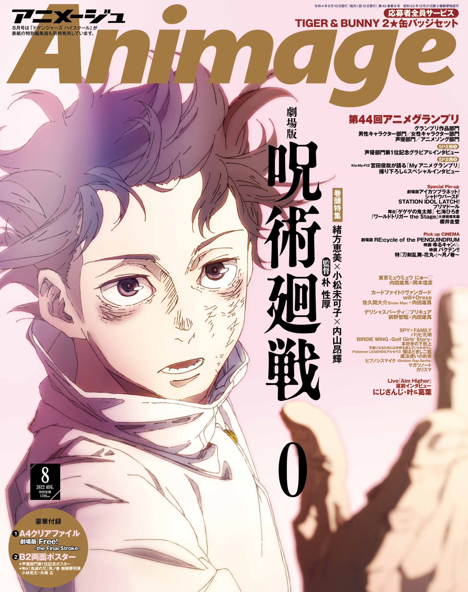 アニメージュ編集部 アニメージュ８月号 ７月８日 金 発売 劇場版 呪術廻戦 0 が表紙に登場 表紙は劇場版のとあるシーンの原画です どのシーンかわかりますか 朴性厚監督インタビューとキャスト鼎談では 今だからこそ語れる内容が満載 第