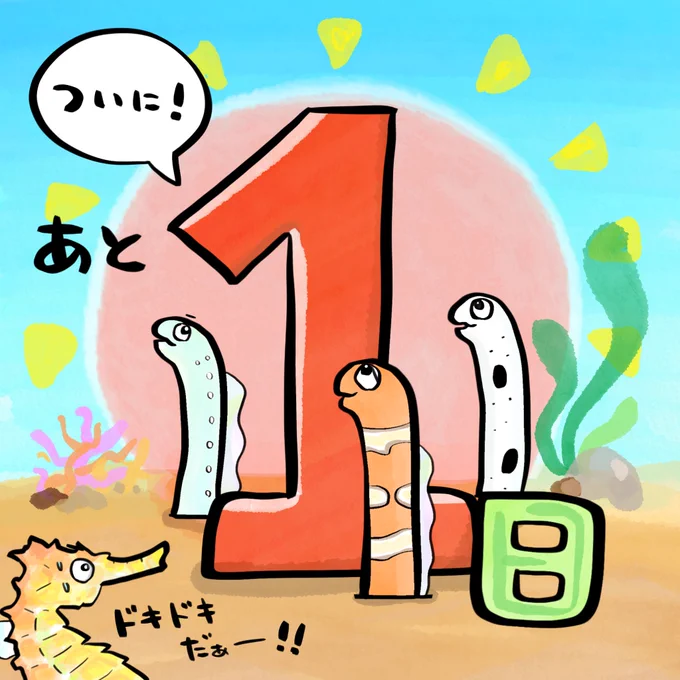 ついに明日!発売です🐟💨
「全国クセすご水族館図鑑」
https://t.co/CjkkmitoE1

(ほんとは1週間前からカウントダウンするつもりで準備してたのに完全に忘れてました…アホや…🐡) 