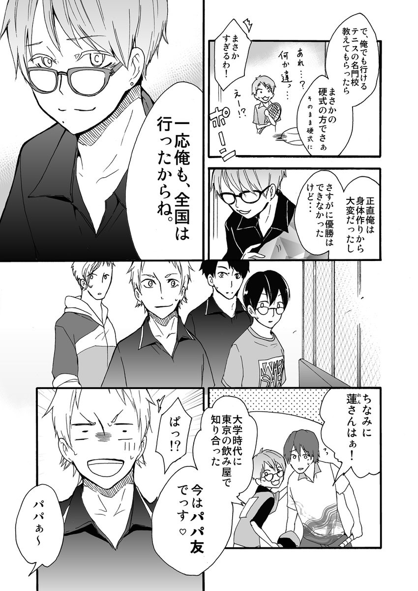 元インハイ王者が世代を超えた戦いに挑む話
(※顧問など!37話)
#顧問など!
#100話公開前企画
#マンガが読めるハッシュタグ (1/4)