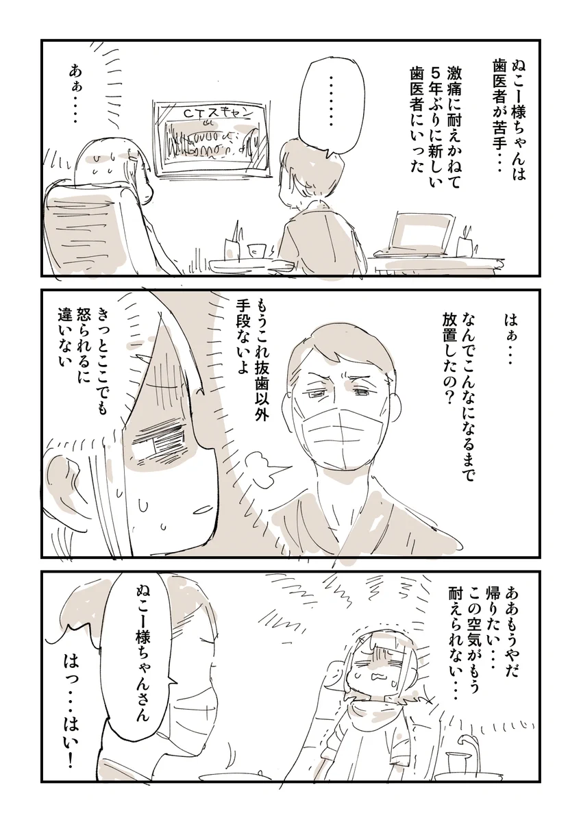 運命の人かも？歯医者が苦手で怯えていたけど「大好き」と思う出来事があった。