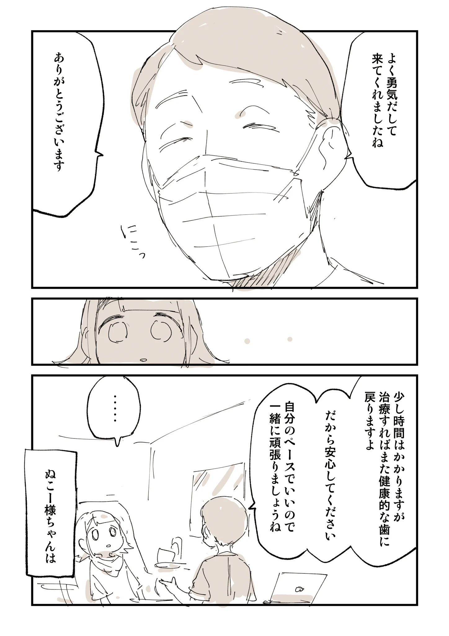 運命の人かも？歯医者が苦手で怯えていたけど「大好き」と思う出来事があった。