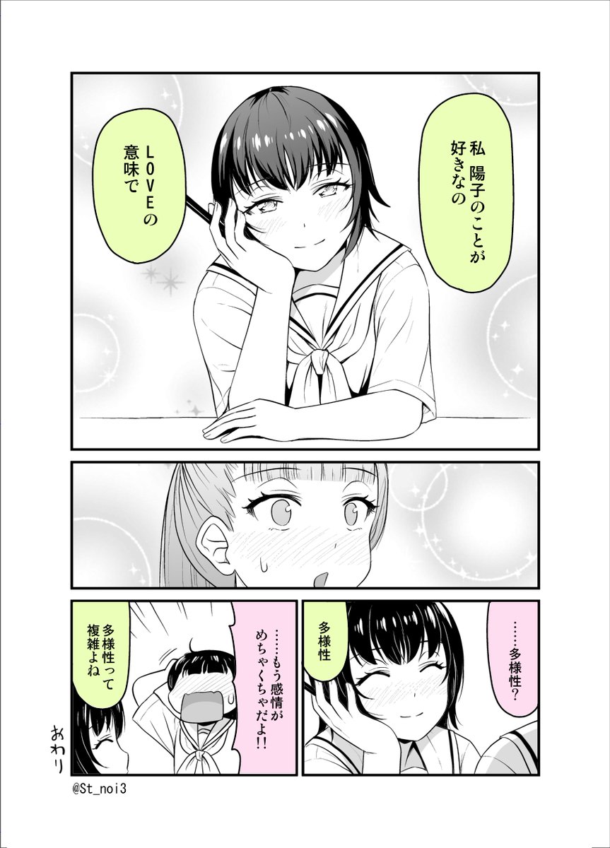 『多様性』(2/2) 