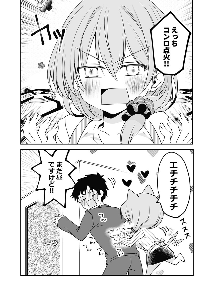 エッチコンロ点火!! | 斎創＠さいそう。🐈8巻２月１７日発売🐈 さんのマンガ | ツイコミ(仮)