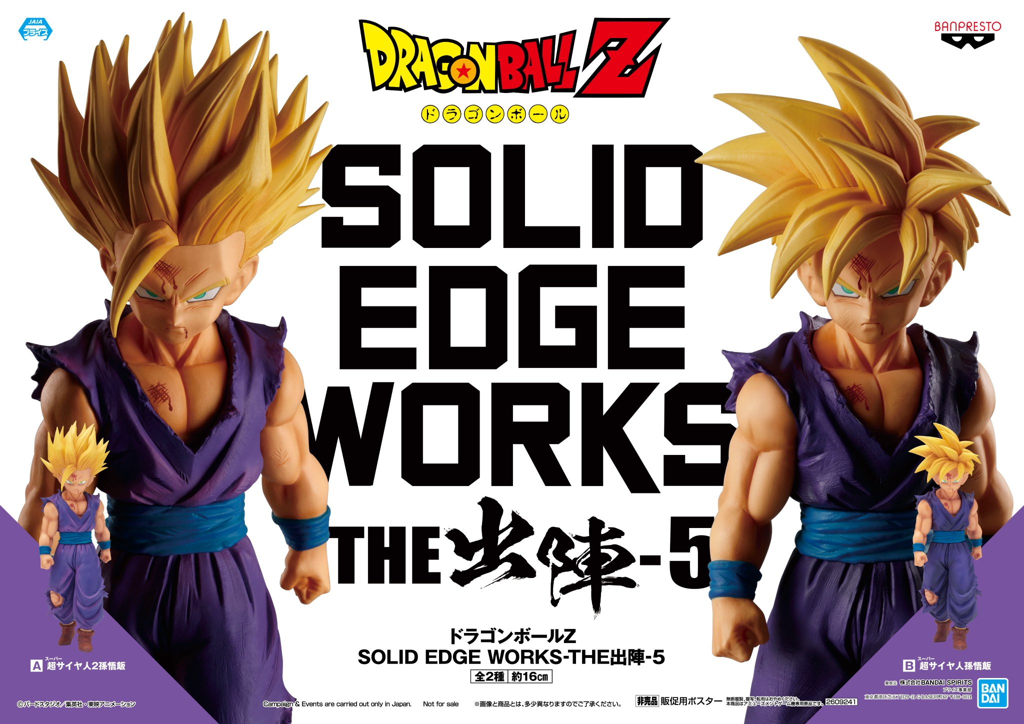 リペイント】SOLIDEDGEWORKS-THE出陣-5 孫悟飯 コミック・アニメ