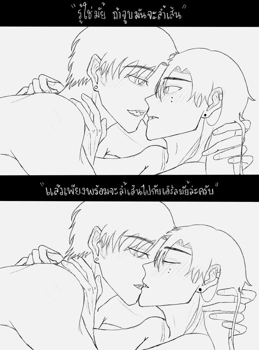 ACE_Peang's tweet photo. “ขอจูบได้มั้ยครับ”

“รู้ใช่มั้ย ถ้าจูบมันจะล้ำเส้น”

“แล้วเพียงพร้อมจะล้ำเส้นไปกับเอิร์ลมั้ยล่ะครับ”

“อือ ก็เอาสิ”

(แวะมาแอบแปะคอนเท้นวันจูบฮะ เป็นโมเม้นที่คาดว่าจะเกิดในอีกเป็นปีๆ) https://t.co/rngHJr46sx