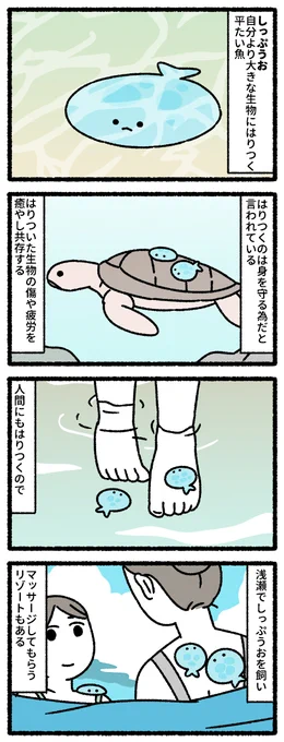 しっぷうお #ゆめのせいぶつ 