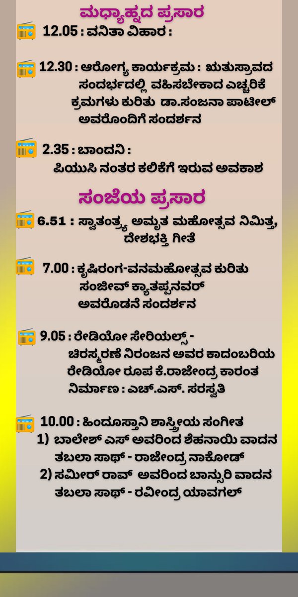 AKASHVANIBLR1's tweet photo. #Programme Highlights of #PrimaryChannel for Tomorrow, 07-07-2022 https://t.co/EgDKsB25LU