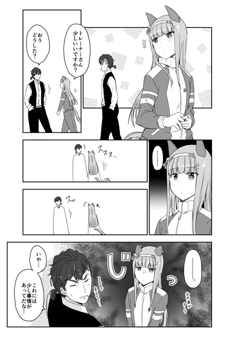 トレスズ
『少し気になるお年頃』 