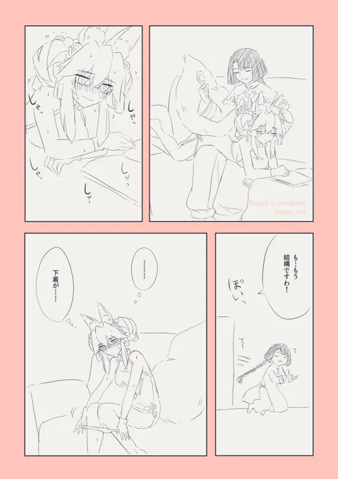 ブラッシング太コヤ漫画 ※ちょっと性的 