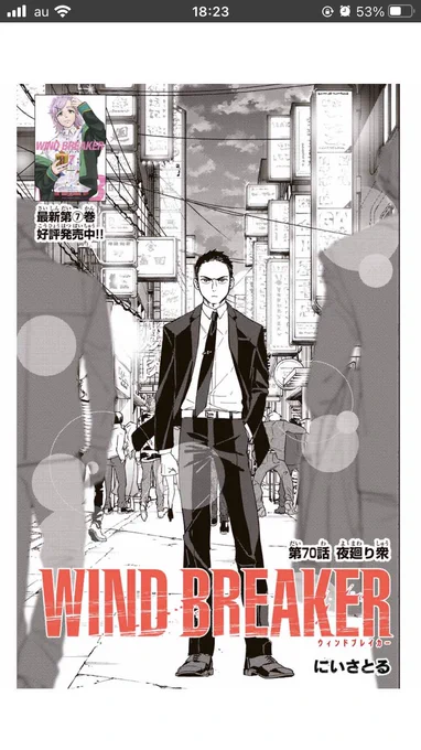 WIND BREAKER
第七十話
夜廻り衆

無料配信始まっております!
よろしくお願いします。

 #マガポケ 
#ウィンブレ

https://t.co/pX9G4T9Qt5 