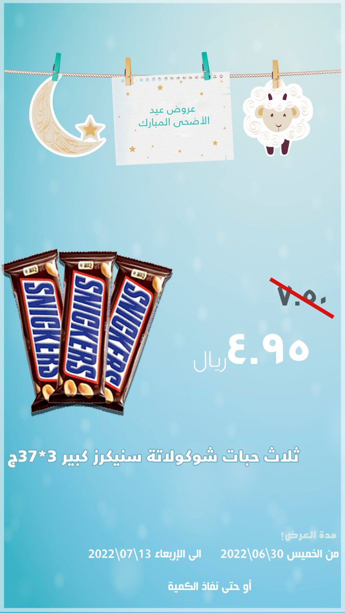 #عروض_العيد 💙