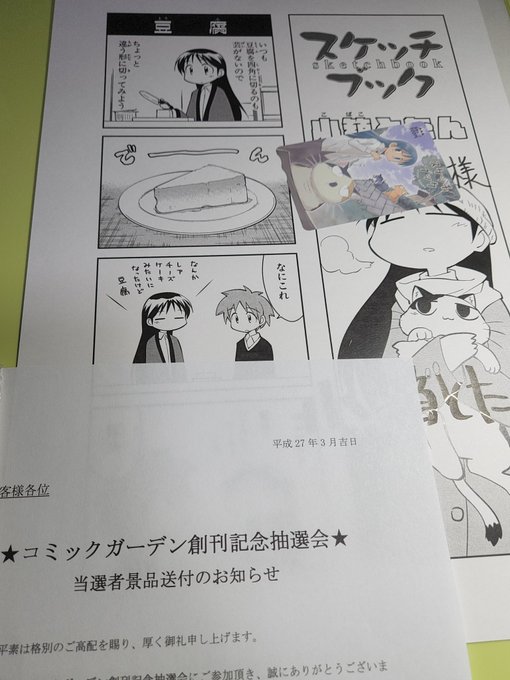 A List Of Tweets Where 内藤 スケッチブック聖地マップ Was Sent As 小箱とたん 1 Whotwi Graphical Twitter Analysis