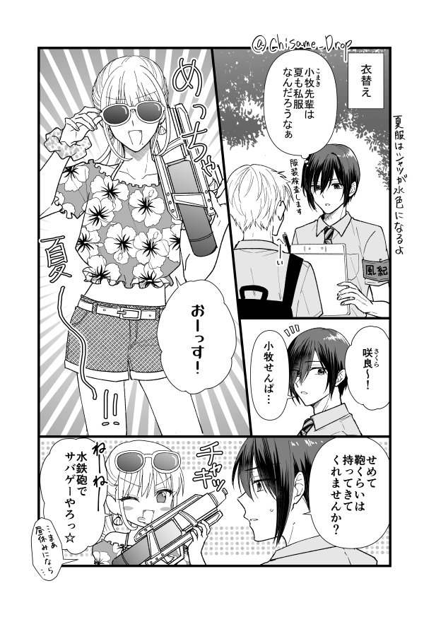 女装男子先輩と衣替え
#創作BL 