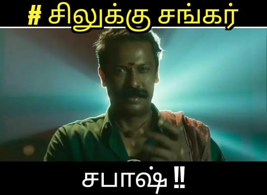 Sathiyamaha3's tweet photo. #சிலுக்கு_சங்கர் https://t.co/RavRd1GdQQ