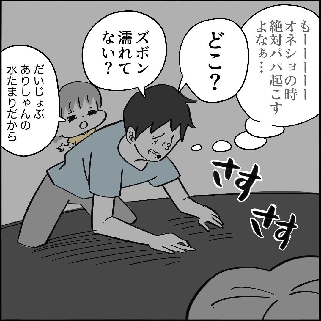 【深夜】
#育児漫画 #夜中2時 #おねしょ 