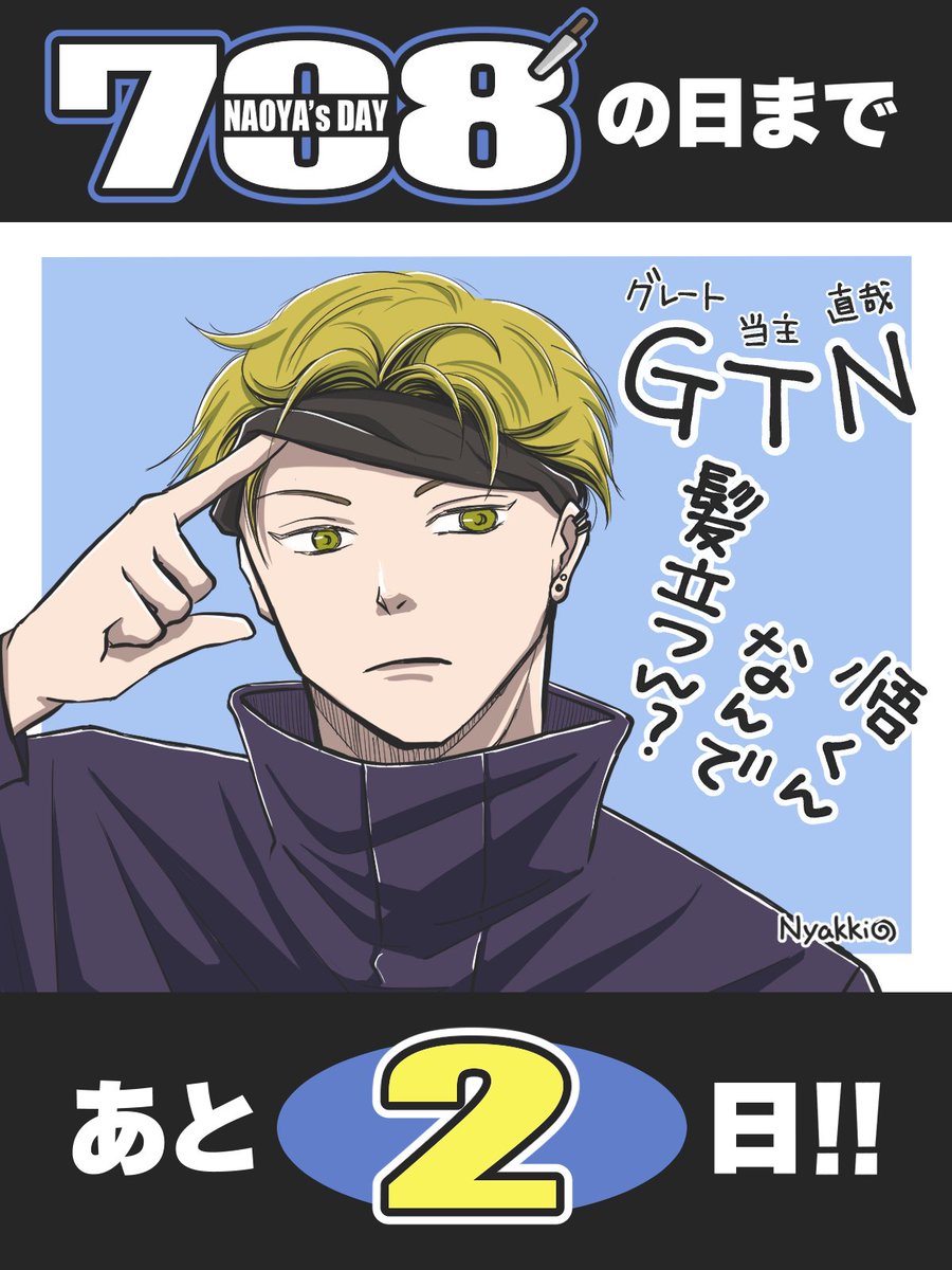 【直哉の日まであと2日】
7月8日の直哉の日まであと2日!

11日目のコスプレは五条先生👍
名言たくさんあって色々考えたけど、直哉がコスプレしたら絶対これ気になるよねってことで🤔

あー、やっと明日でカウントダウンが終わる…😇😇😇😇😇

#7月8日は直哉の日2022
#直哉の日カウントダウン 