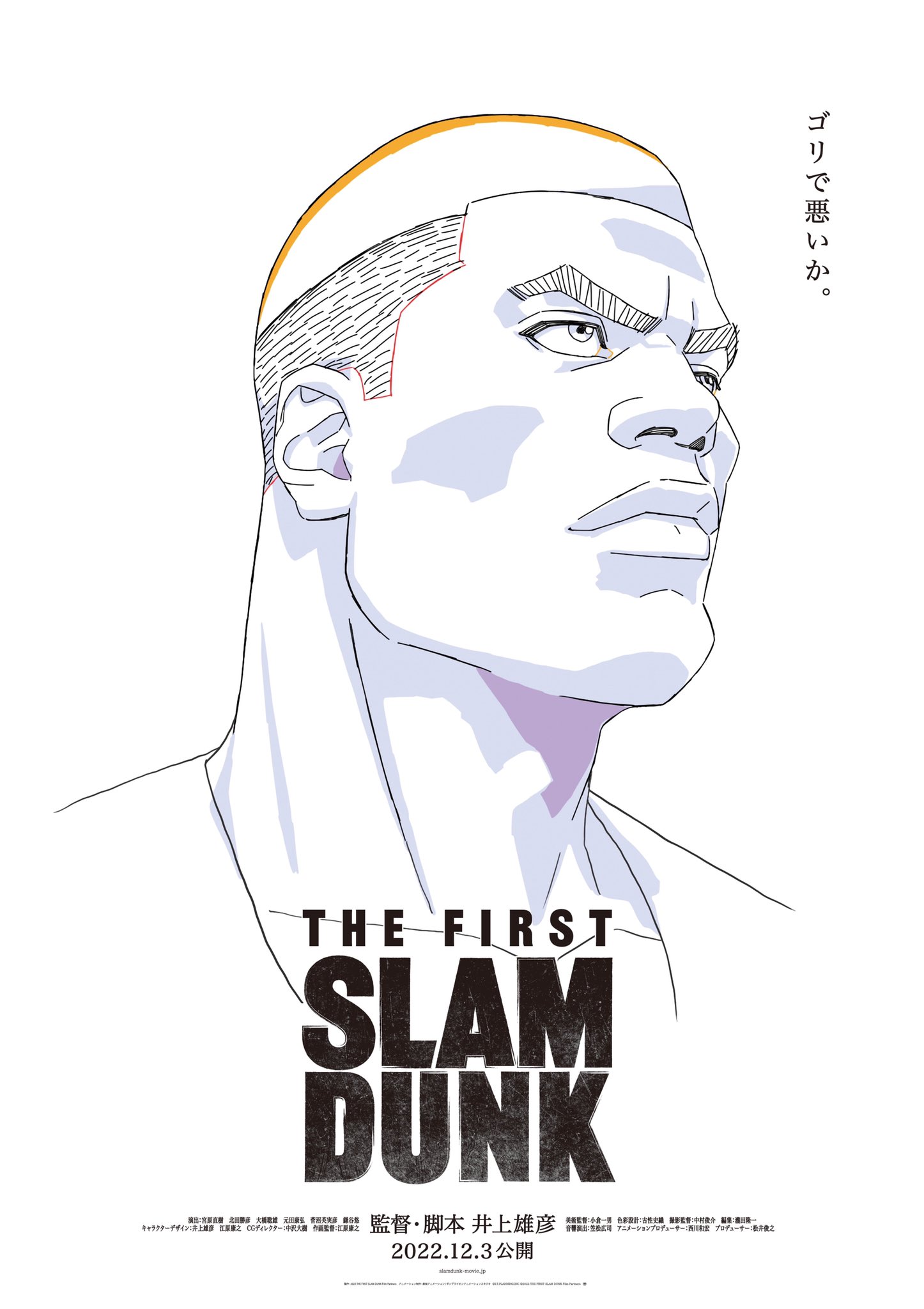 THE FIRST スラムダンク ポスター 5枚セット 映画 ザ ファースト SLAM DUNK 劇場 オリジナルグッズ 桜木 花道 流川 楓 宮城  リョータ 赤木 剛憲 三井 寿 湘北 スラム ダンク B2 サイズ T-CROWN | スラムダンク ポスター 湘北4人セット 宮城リョータ 三井寿  流川楓 桜木花道 |