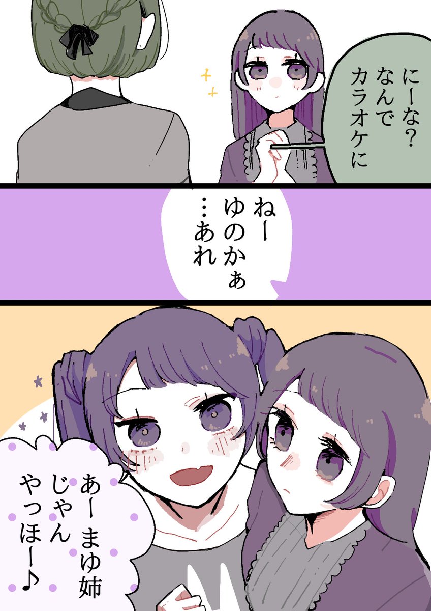 【創作漫画】
同居人に片思いしてた百合✿19

女子会の話②🎤🎤

新キャラです〜!
好きになってくれると嬉しいです ✌
#創作百合 
#創作
#創作漫画 
#漫画が読めるハッシュタグ 