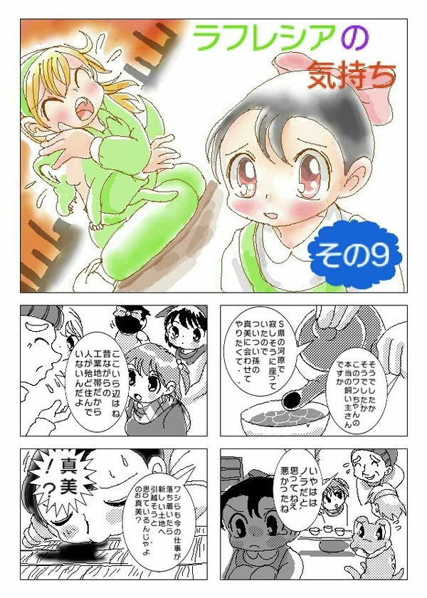 再初期3人娘
過去マンガ③
#園崎まどか 