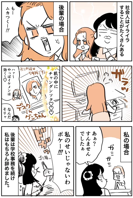 事務職員時代のイライラ解決方法の話

#日刊あんじゅ先生 