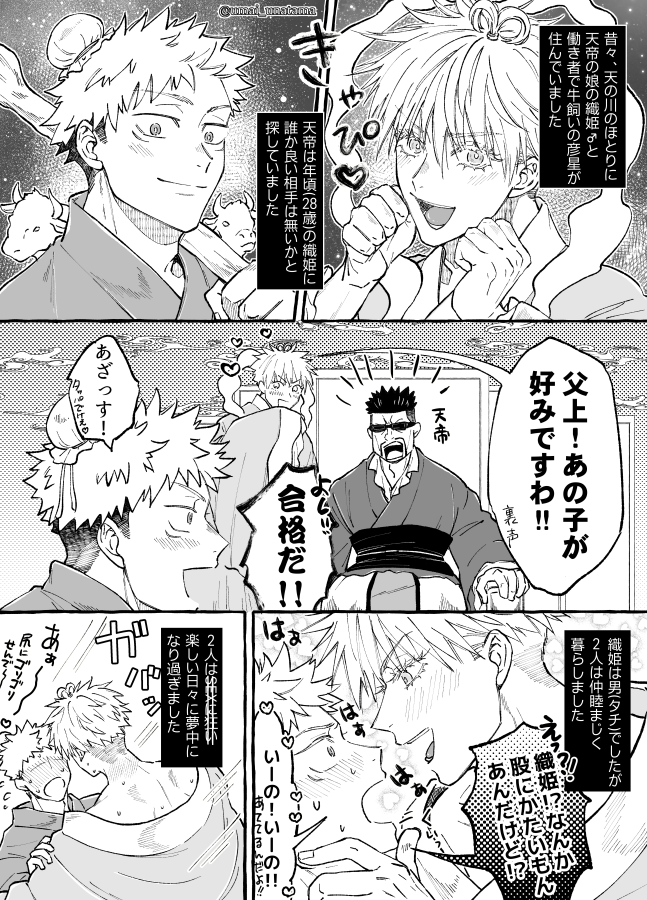 五悠 たなばた🎋パロ漫画 ※攻めの≪女装≫注意
ゆる～っと読んで下さい😎🐯 