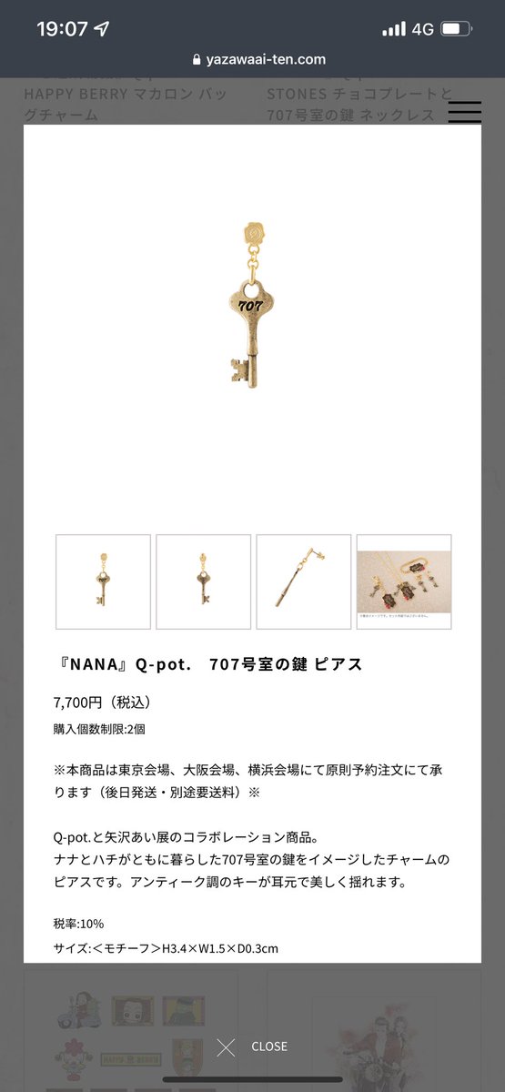 矢沢あい展 NANA Q-pot.707号室の鍵 ピアス