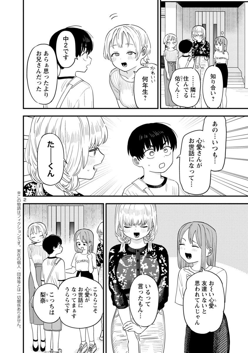 「隣のお姉さんが好き」の21話目が公開されています! 
心愛さんの友達(実在)のお話です!
どうぞよろしくお願いいたします〜! https://t.co/KL2jnjOnPD #隣のお姉さんが好き #マンガクロス 