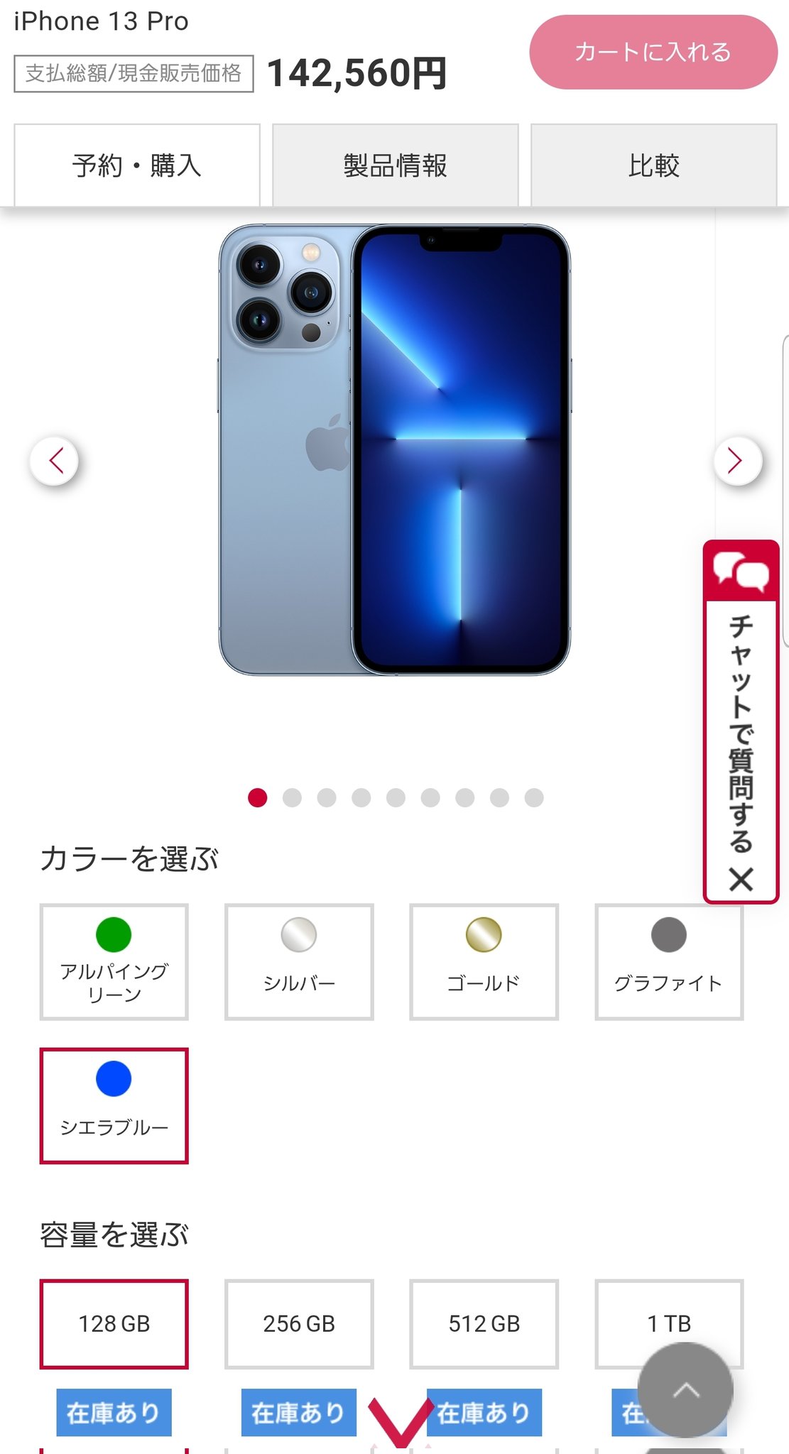 最安】iPhone13Pro128gホワイト わるく