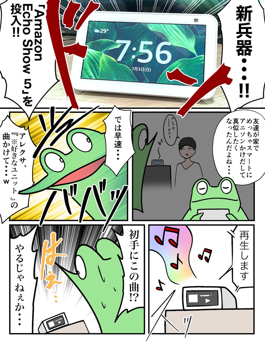 オタクの生活レベルをAlexaで上げるレポ漫画
#PR #AmazonEchoShow5 #プライムデー

Echo Show 5がプライムデーで3,980円❗️
https://t.co/JHRhdVjeN7 